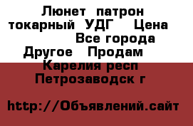 Люнет, патрон токарный, УДГ. › Цена ­ 10 000 - Все города Другое » Продам   . Карелия респ.,Петрозаводск г.